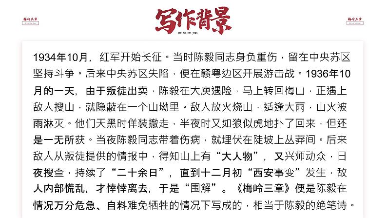 部编版九年级语文下册第2课《梅岭三章》优质课件06