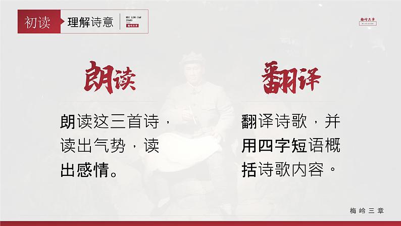 部编版九年级语文下册第2课《梅岭三章》优质课件07