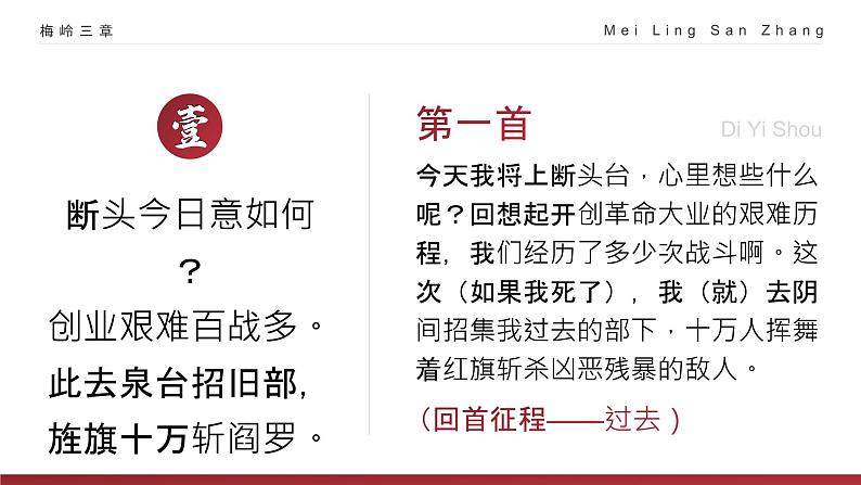 部编版九年级语文下册第2课《梅岭三章》优质课件08