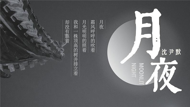 部编版九年级语文下册第3课《短诗五首》优质课件第6页
