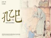部編版九年級語文下冊第5課《孔乙己》優(yōu)質(zhì)課件