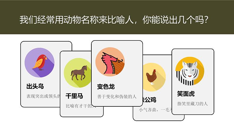 部编版九年级语文下册第6课《变色龙》优质课件02