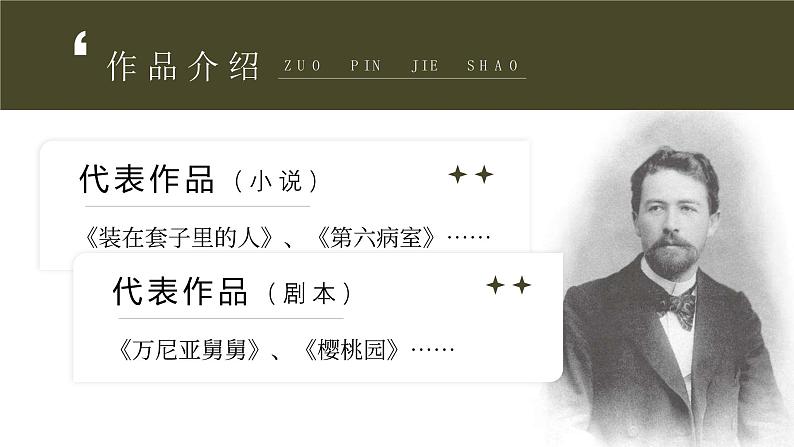 部编版九年级语文下册第6课《变色龙》优质课件05