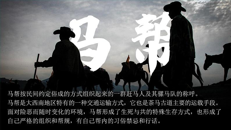 部编版九年级语文下册第7课《溜索》优质课件第4页