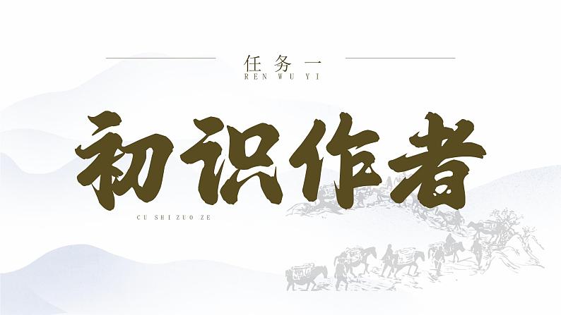 部编版九年级语文下册第7课《溜索》优质课件第8页