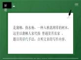 部編版九年級語文下冊第8課《蒲柳人家》優(yōu)質課件