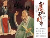 部編版九年級(jí)語文下冊第10課《唐雎不辱使命》優(yōu)質(zhì)課件