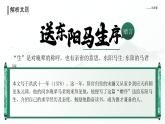 部编版九年级语文下册第11课《送东阳马生序》优质课件