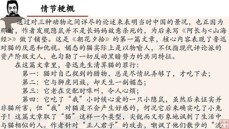 01.《狗·猫·鼠》-整本书阅读系列之《朝花夕拾》思辨性阅读 课件PPT第4页