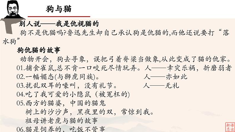 01.《狗·猫·鼠》-整本书阅读系列之《朝花夕拾》思辨性阅读 课件PPT第5页