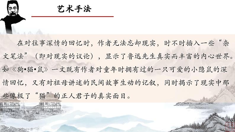 01.《狗·猫·鼠》-整本书阅读系列之《朝花夕拾》思辨性阅读 课件PPT第8页