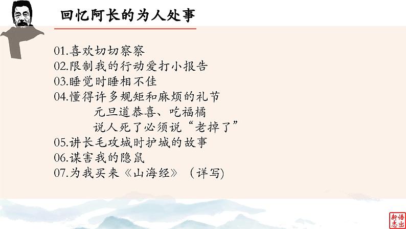 02.《阿长与山海经》-整本书阅读系列之《朝花夕拾》思辨性阅读 课件PPT第6页