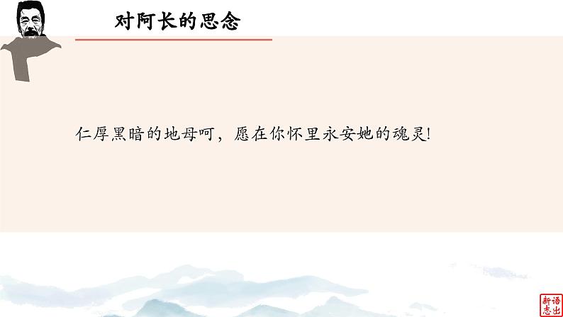 02.《阿长与山海经》-整本书阅读系列之《朝花夕拾》思辨性阅读 课件PPT第7页