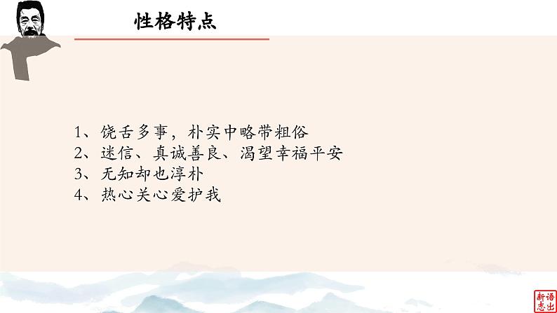 02.《阿长与山海经》-整本书阅读系列之《朝花夕拾》思辨性阅读 课件PPT第8页