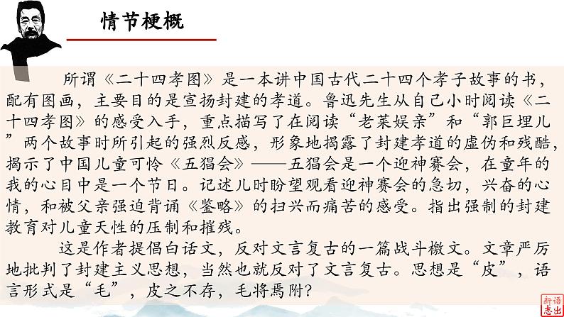 03.《二十四孝图》-整本书阅读系列之《朝花夕拾》思辨性阅读 课件PPT第4页