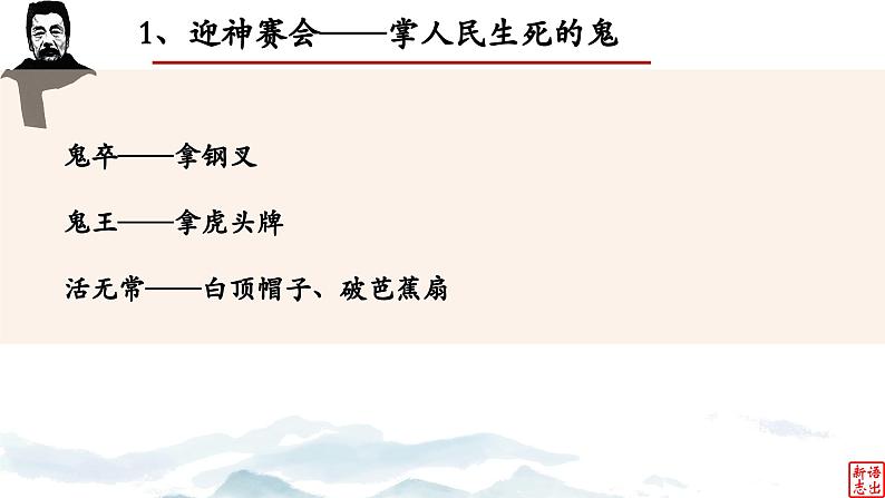 05.《无常》-整本书阅读系列之《朝花夕拾》思辨性阅读 课件PPT第5页
