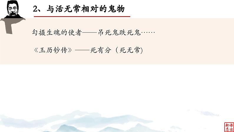05.《无常》-整本书阅读系列之《朝花夕拾》思辨性阅读 课件PPT第6页
