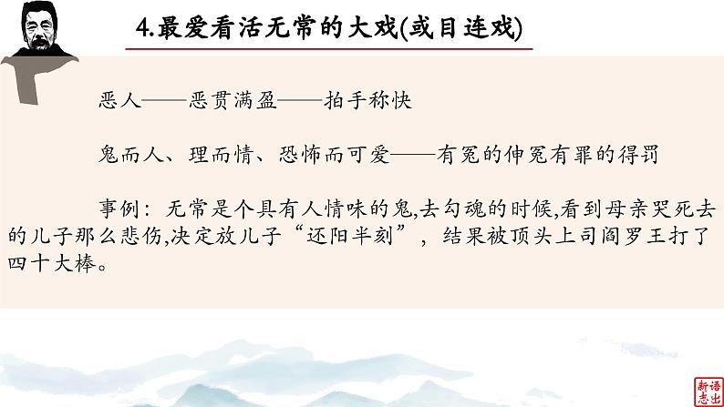 05.《无常》-整本书阅读系列之《朝花夕拾》思辨性阅读 课件PPT第8页
