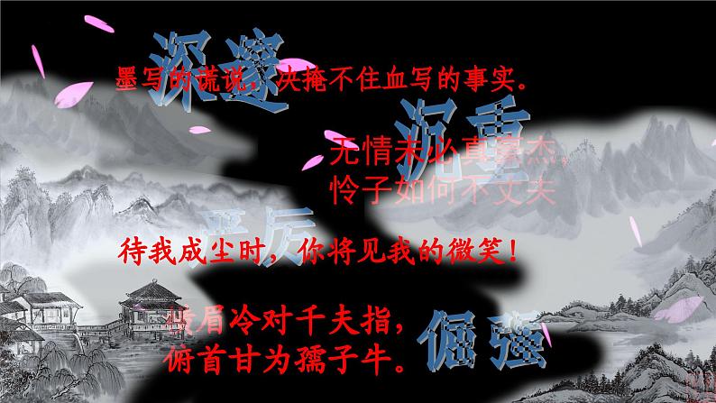 06.《从百草园到三味书屋》-整本书阅读系列之《朝花夕拾》思辨性阅读 课件PPT01