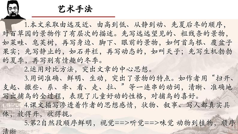 06.《从百草园到三味书屋》-整本书阅读系列之《朝花夕拾》思辨性阅读 课件PPT08