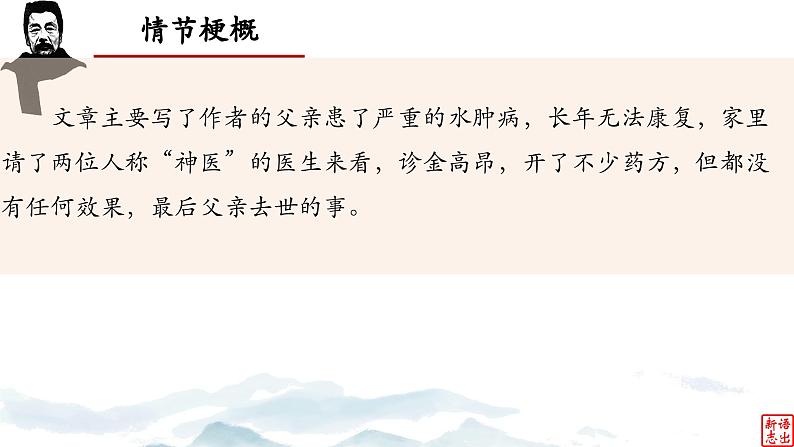 07.《父亲的病》-整本书阅读系列之《朝花夕拾》思辨性阅读 课件PPT第4页