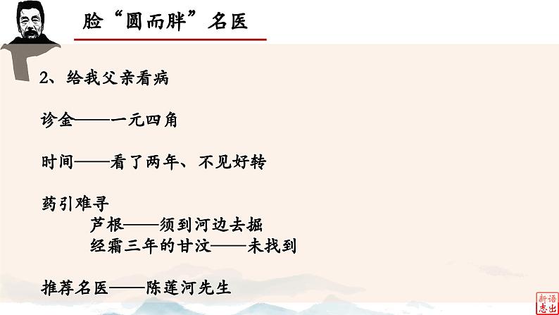 07.《父亲的病》-整本书阅读系列之《朝花夕拾》思辨性阅读 课件PPT第6页