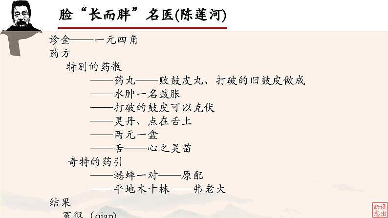 07.《父亲的病》-整本书阅读系列之《朝花夕拾》思辨性阅读 课件PPT第7页