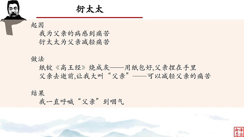 07.《父亲的病》-整本书阅读系列之《朝花夕拾》思辨性阅读 课件PPT第8页