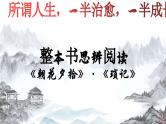 08.《琐记》-整本书阅读系列之《朝花夕拾》思辨性阅读 课件PPT