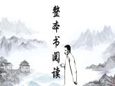 08.《琐记》-整本书阅读系列之《朝花夕拾》思辨性阅读 课件PPT
