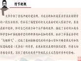 08.《琐记》-整本书阅读系列之《朝花夕拾》思辨性阅读 课件PPT