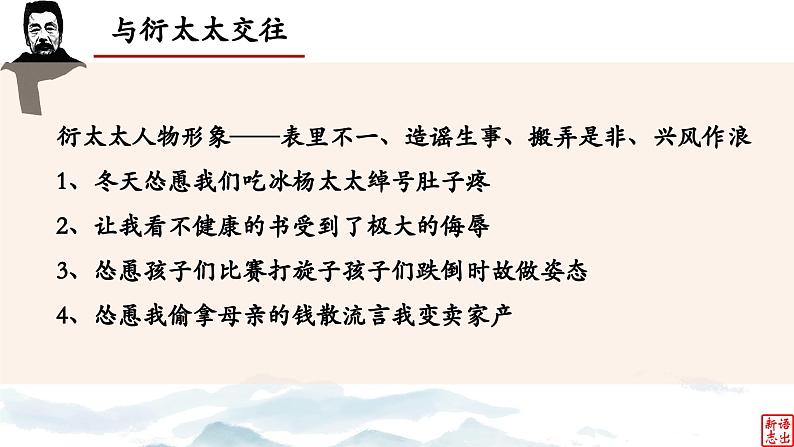 08.《琐记》-整本书阅读系列之《朝花夕拾》思辨性阅读 课件PPT第5页