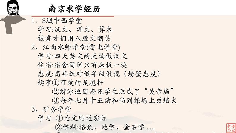 08.《琐记》-整本书阅读系列之《朝花夕拾》思辨性阅读 课件PPT第6页