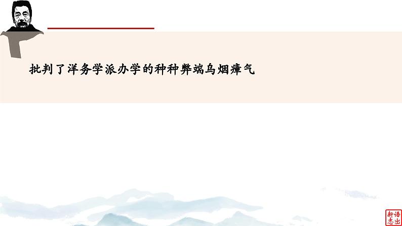 08.《琐记》-整本书阅读系列之《朝花夕拾》思辨性阅读 课件PPT第7页
