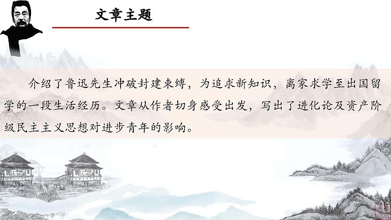 08.《琐记》-整本书阅读系列之《朝花夕拾》思辨性阅读 课件PPT第8页