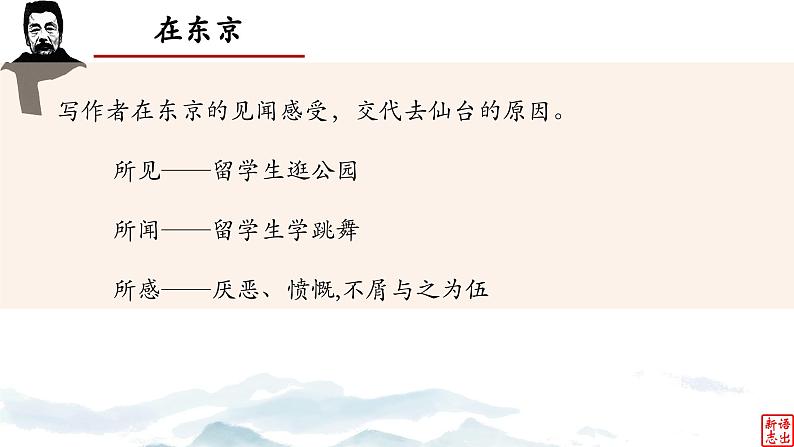 09.《藤野先生》-整本书阅读系列之《朝花夕拾》思辨性阅读 课件PPT第5页