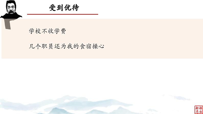 09.《藤野先生》-整本书阅读系列之《朝花夕拾》思辨性阅读 课件PPT第6页