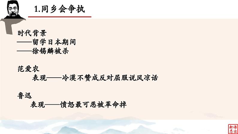 10.《范爱农》-整本书阅读系列之《朝花夕拾》思辨性阅读 课件PPT05