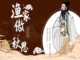 部编版九年级语文下册第12课《词四首》优质课件