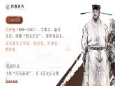 部编版九年级语文下册第12课《词四首》优质课件