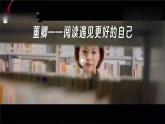 部编版九年级语文下册第13课《短文两篇》优质课件