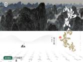 部編版九年級語文下冊第14課《山水畫的意境》優(yōu)質(zhì)課件