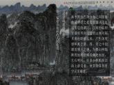 部編版九年級語文下冊第14課《山水畫的意境》優(yōu)質(zhì)課件