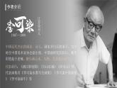 部編版九年級語文下冊第14課《山水畫的意境》優(yōu)質(zhì)課件
