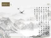 部编版九年级语文下册第15课《无言之美》优质课件