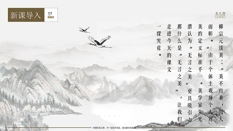 部编版九年级语文下册第15课《无言之美》优质课件03