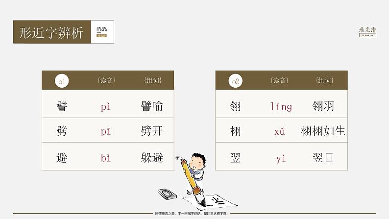 部编版九年级语文下册第15课《无言之美》优质课件08
