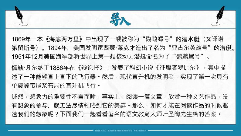 部编版九年级语文下册第16课《驱遣我们的想象》优质课件第2页
