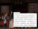 部编版九年级语文下册第18课《天下第一楼》优质课件
