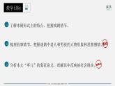 部編版九年級(jí)語文下冊(cè)第19課《棗兒》優(yōu)質(zhì)課件